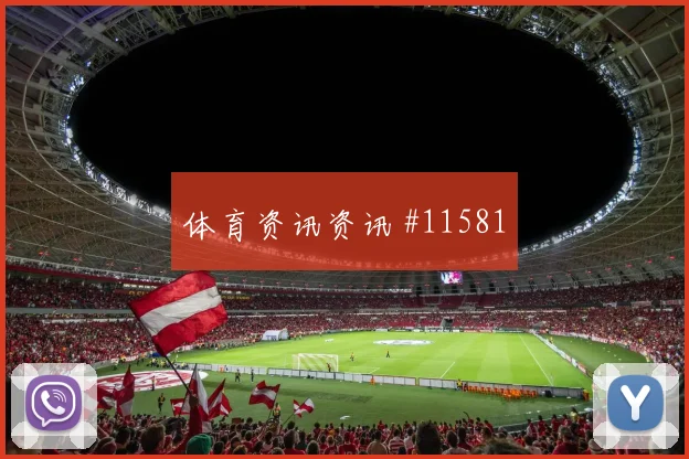 萨卡面对加纳防线能否打穿肋部空间赔率变化解析