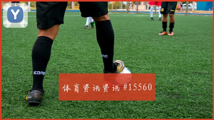 6月26日西班牙乌拉圭赛前赔率提醒