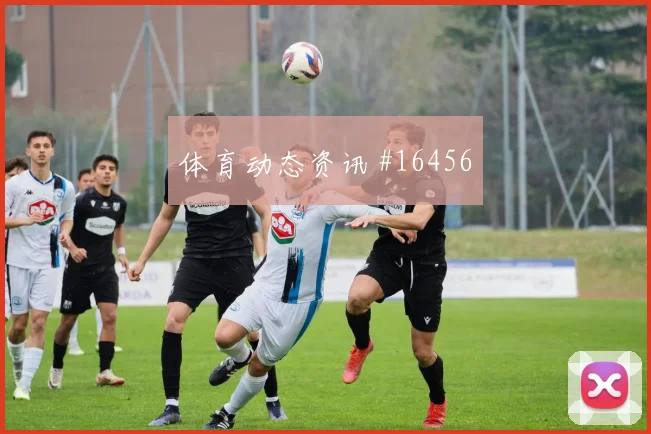 奥尔万面对阿根廷防线破门机会是否被放大重点盘点